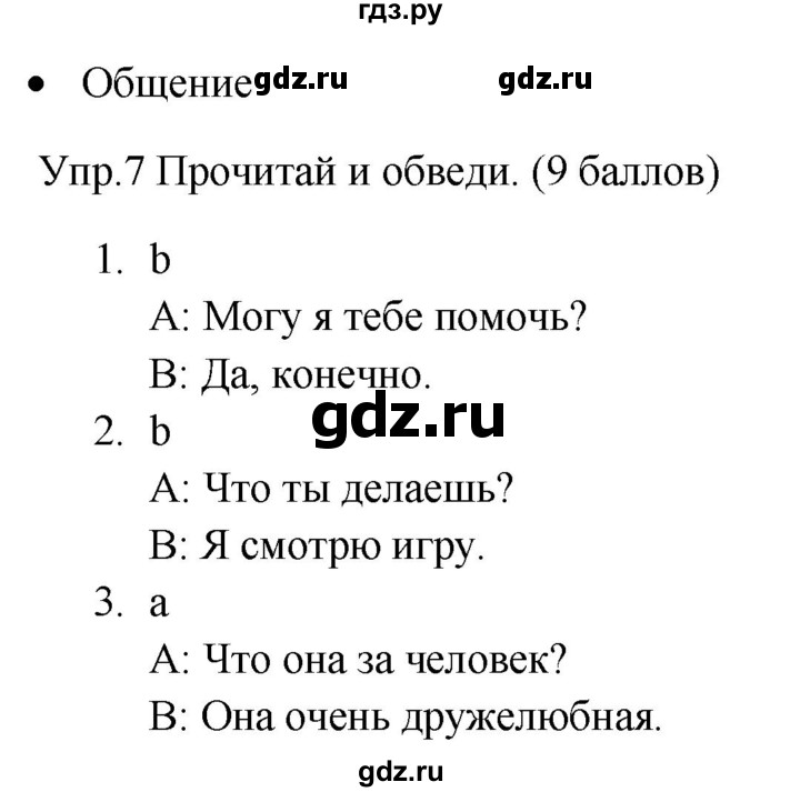 ГДЗ по английскому языку 4 класс  Баранова  контрольные задания Starlight Углубленный уровень round-up test B - 7, Решебник 2015