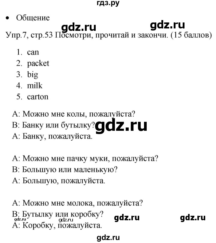 ГДЗ по английскому языку 4 класс  Баранова  контрольные задания Starlight Углубленный уровень test 6 B - 7, Решебник 2015