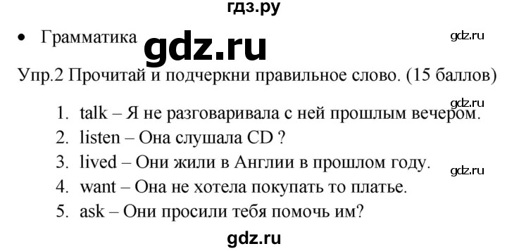 ГДЗ по английскому языку 4 класс  Баранова  контрольные задания Starlight Углубленный уровень test 7 A - 2, Решебник 2015