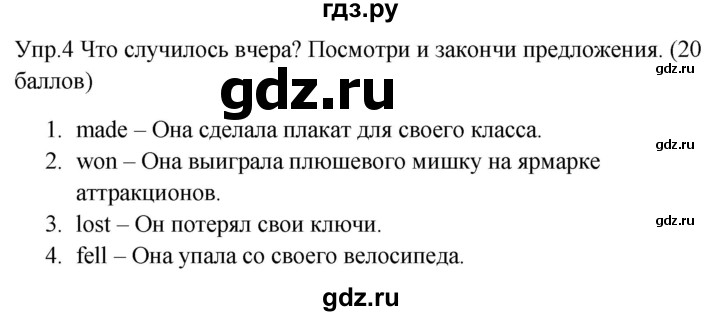 ГДЗ по английскому языку 4 класс  Баранова  контрольные задания Starlight Углубленный уровень test 8 B - 4, Решебник 2015