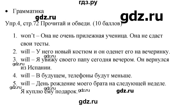 ГДЗ по английскому языку 4 класс  Баранова  контрольные задания Starlight Углубленный уровень test 9 B - 4, Решебник 2015