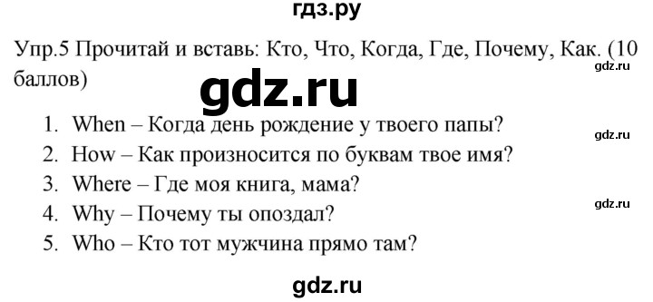 ГДЗ по английскому языку 4 класс  Баранова  контрольные задания Starlight Углубленный уровень test 9 B - 5, Решебник 2015