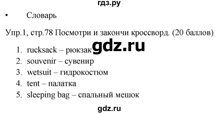 ГДЗ по английскому языку 4 класс  Баранова  контрольные задания Starlight Углубленный уровень test 10 B - 1, Решебник 2015