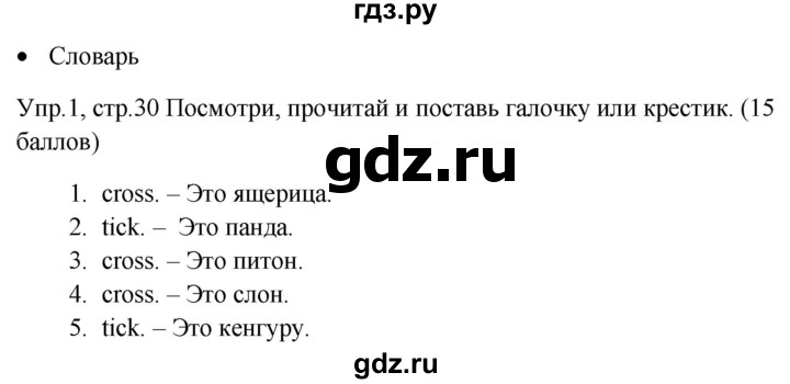 ГДЗ по английскому языку 4 класс  Баранова  контрольные задания Starlight Углубленный уровень test 3 B - 1, Решебник 2015