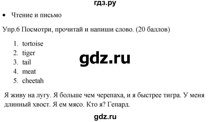 ГДЗ по английскому языку 4 класс  Баранова  контрольные задания Starlight Углубленный уровень test 3 B - 6, Решебник 2015