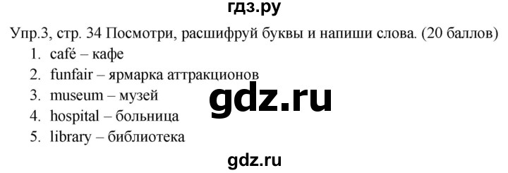 ГДЗ по английскому языку 4 класс  Баранова  контрольные задания Starlight Углубленный уровень test 4 A - 3, Решебник 2015