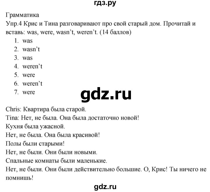 ГДЗ по английскому языку 4 класс  Баранова  контрольные задания Starlight Углубленный уровень test 4 B - 4, Решебник 2015