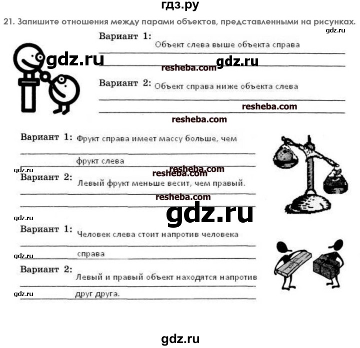 ГДЗ по информатике 7 класс  Босова икт рабочая тетрадь  глава 1 - 21, решебник