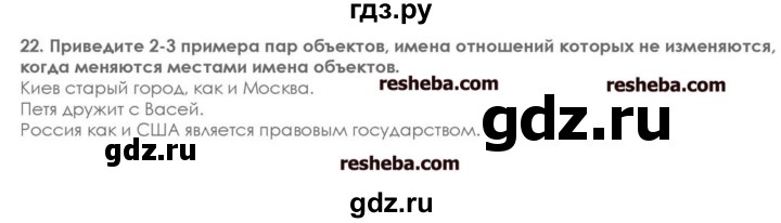 ГДЗ по информатике 7 класс  Босова икт рабочая тетрадь  глава 1 - 22, решебник