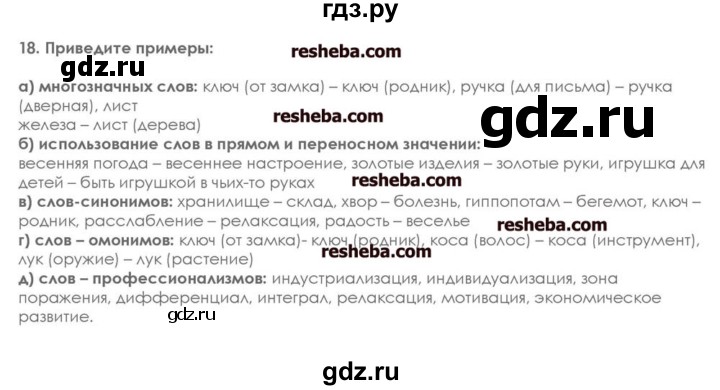 ГДЗ по информатике 7 класс  Босова икт рабочая тетрадь  глава 2 - 18, решебник