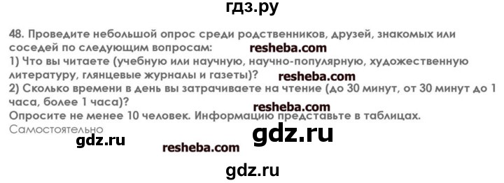 ГДЗ по информатике 7 класс  Босова икт рабочая тетрадь  глава 2 - 48, решебник