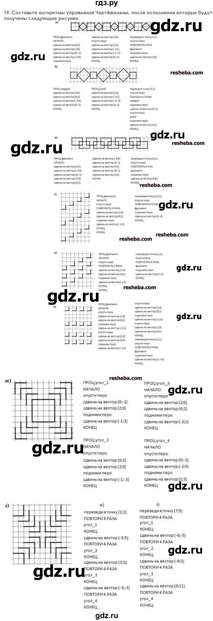 ГДЗ по информатике 7 класс  Босова икт рабочая тетрадь  глава 3 - 19, решебник