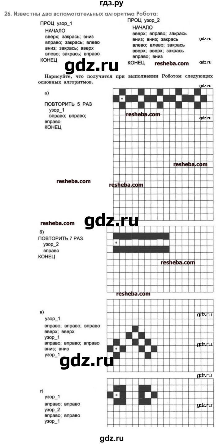 ГДЗ по информатике 7 класс  Босова икт рабочая тетрадь  глава 3 - 26, решебник