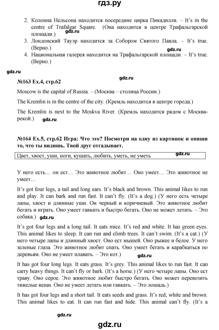 ГДЗ по английскому языку 4 класс Вербицкая Forward  часть 1. страница - 62, Решебник