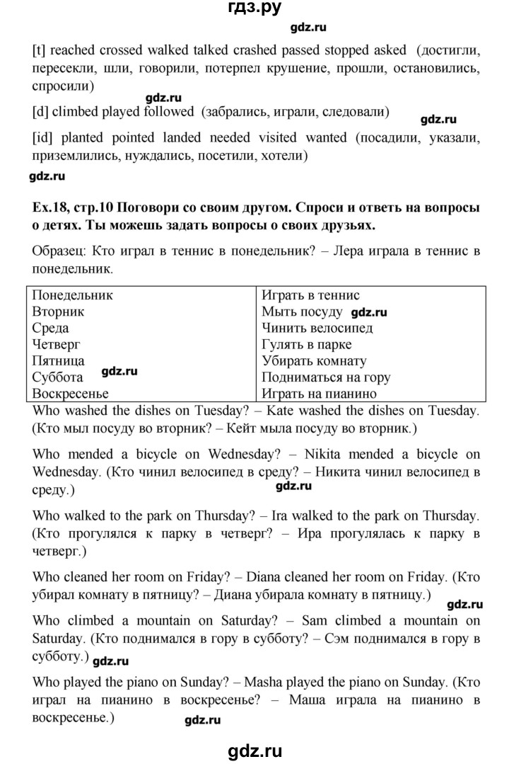 ГДЗ по английскому языку 4 класс Вербицкая Forward  часть 2. страница - 10, Решебник
