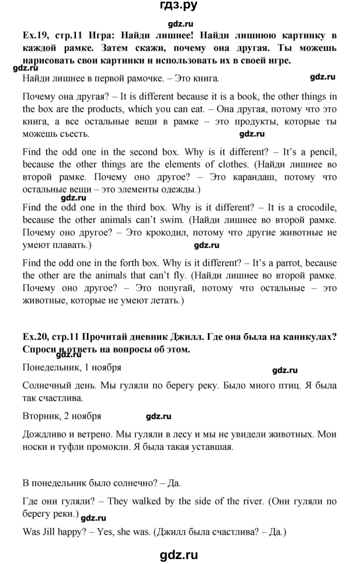 ГДЗ по английскому языку 4 класс Вербицкая Forward  часть 2. страница - 11, Решебник