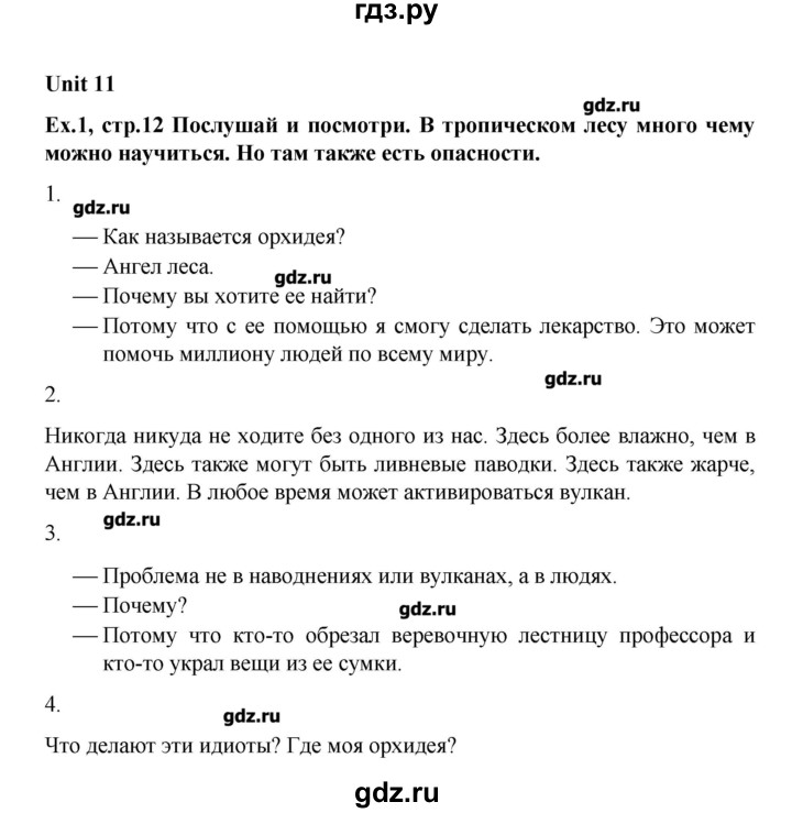 ГДЗ по английскому языку 4 класс Вербицкая Forward  часть 2. страница - 12, Решебник