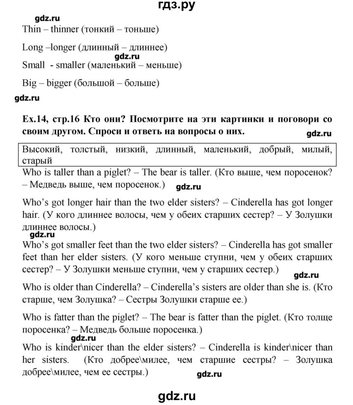 ГДЗ по английскому языку 4 класс Вербицкая Forward  часть 2. страница - 16, Решебник
