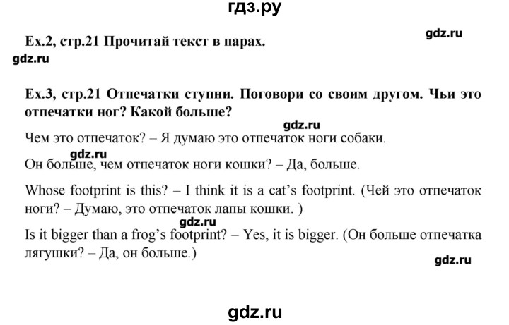 Английский 4 класс форвард. Гдз по английскому 4 класс forward. Английский язык Вербицкая страница 21. Английский язык 4 класс форвард 2 часть.