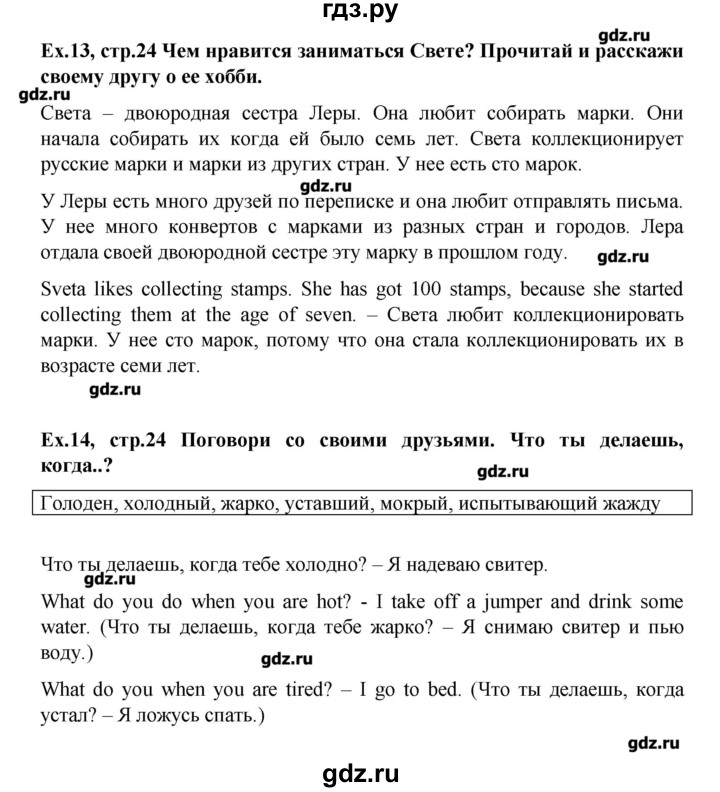ГДЗ по английскому языку 4 класс Вербицкая Forward  часть 2. страница - 24, Решебник