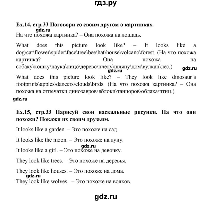 ГДЗ по английскому языку 4 класс Вербицкая Forward  часть 2. страница - 33, Решебник