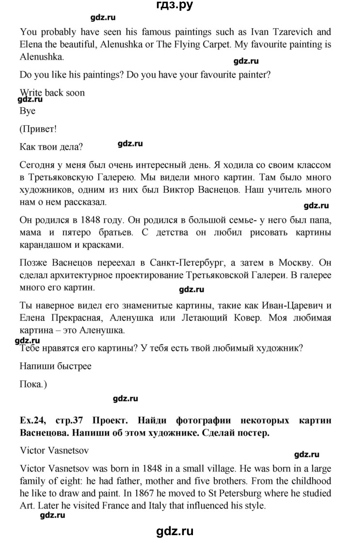 ГДЗ по английскому языку 4 класс Вербицкая Forward  часть 2. страница - 37, Решебник