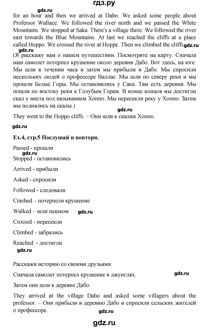ГДЗ по английскому языку 4 класс Вербицкая Forward  часть 2. страница - 5, Решебник