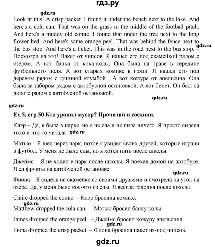 ГДЗ по английскому языку 4 класс Вербицкая Forward  часть 2. страница - 50, Решебник