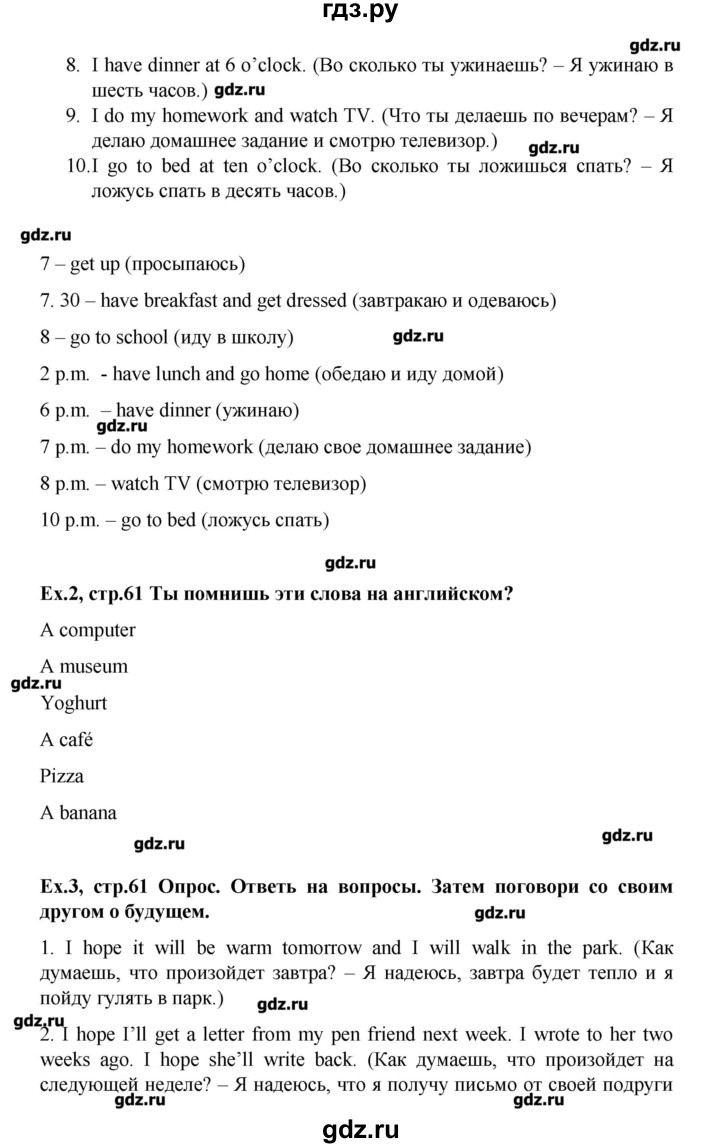 ГДЗ по английскому языку 4 класс Вербицкая Forward  часть 2. страница - 61, Решебник