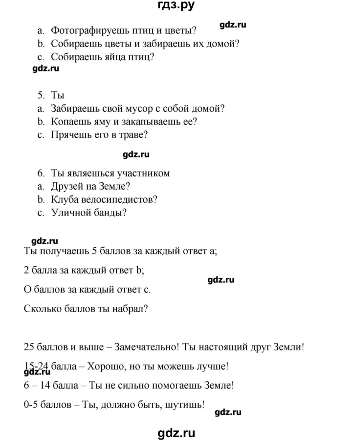ГДЗ по английскому языку 4 класс Вербицкая Forward  часть 2. страница - 63, Решебник