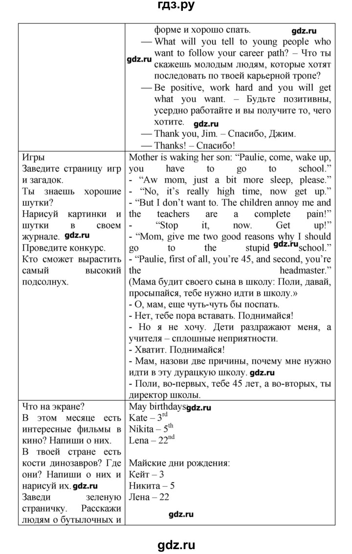 ГДЗ по английскому языку 4 класс Вербицкая Forward  часть 2. страница - 64, Решебник