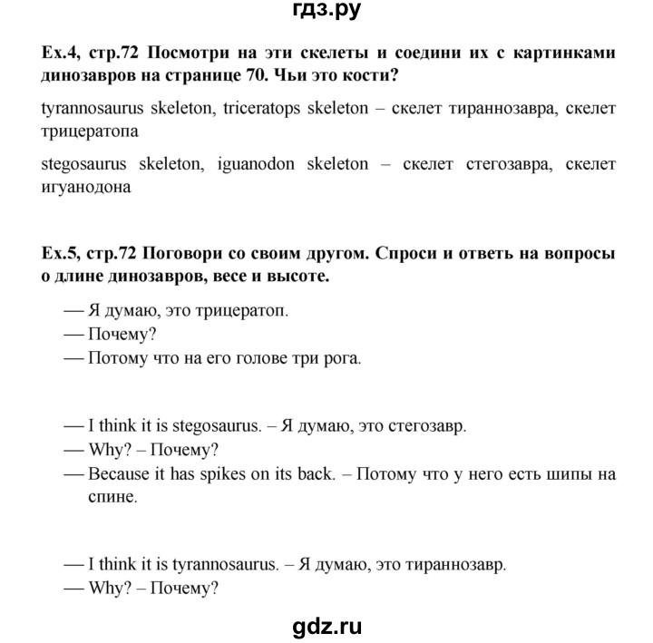 ГДЗ по английскому языку 4 класс Вербицкая Forward  часть 2. страница - 72, Решебник