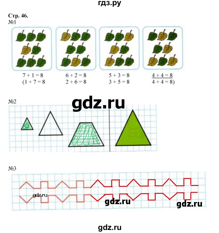 Математика 1 класс 46 47. Математика рабочая тетрадь Моро стр 46. Математика 1 класс рабочая тетрадь Моро стр 46. Математика 1 класс рабочая тетрадь стр 46. Рабочая тетрадь по математике 1 класс 1 часть стр 46.