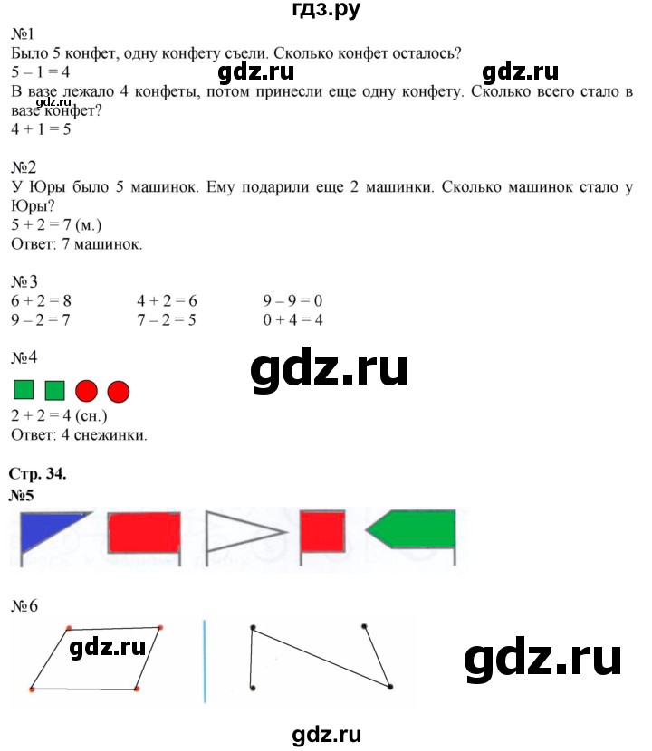 ГДЗ Часть 1. Страница 34 Математика 1 Класс Рабочая Тетрадь Моро.
