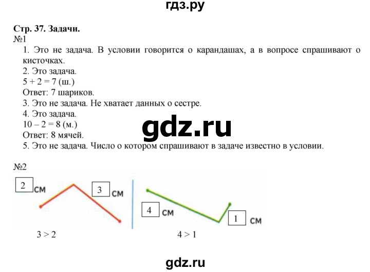 ГДЗ Часть 1. Страница 37 Математика 1 Класс Рабочая Тетрадь Моро.