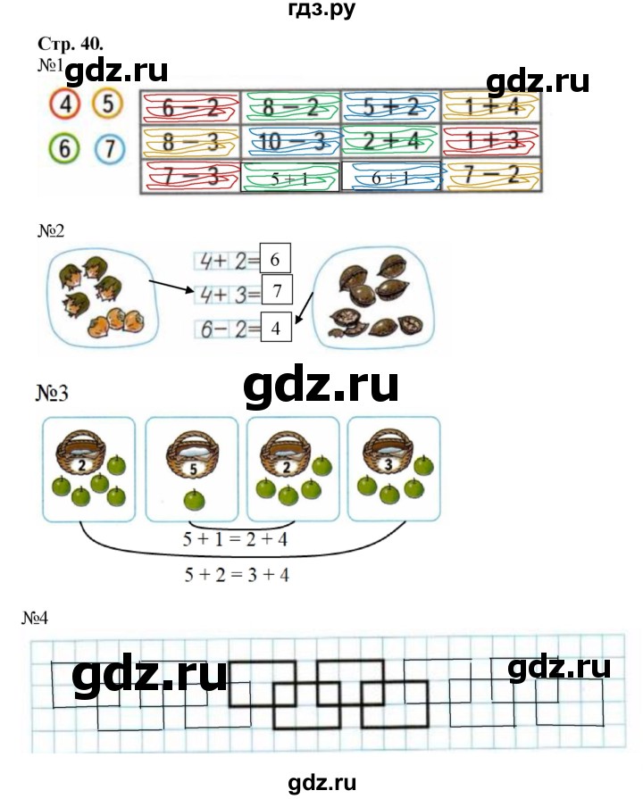 Решебник по рабочая тетрадь по математике 1 класс