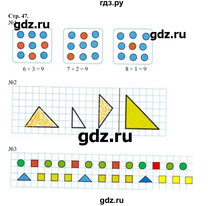 ГДЗ Часть 1. Страница 47 Математика 1 Класс Рабочая Тетрадь Моро.