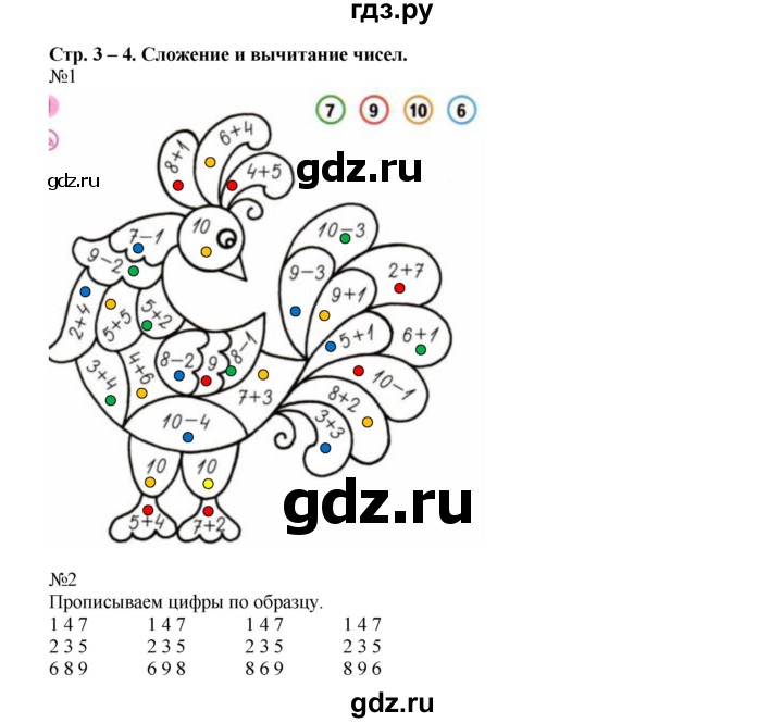 ГДЗ Часть 2. Страница 3 Математика 1 Класс Рабочая Тетрадь Моро.