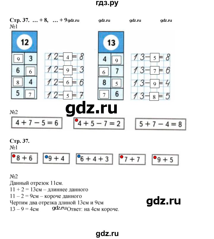 ГДЗ Часть 2. Страница 37 Математика 1 Класс Рабочая Тетрадь Моро.