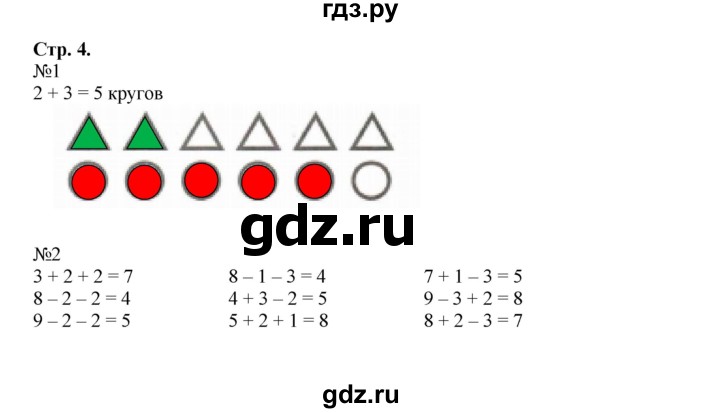 ГДЗ Часть 2. Страница 4 Математика 1 Класс Рабочая Тетрадь Моро.