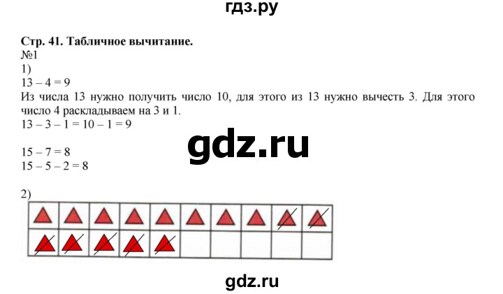 Стр 41 номер 5.242. Математика 1 класс страница 41. С 41 математика 1 класс Моро.