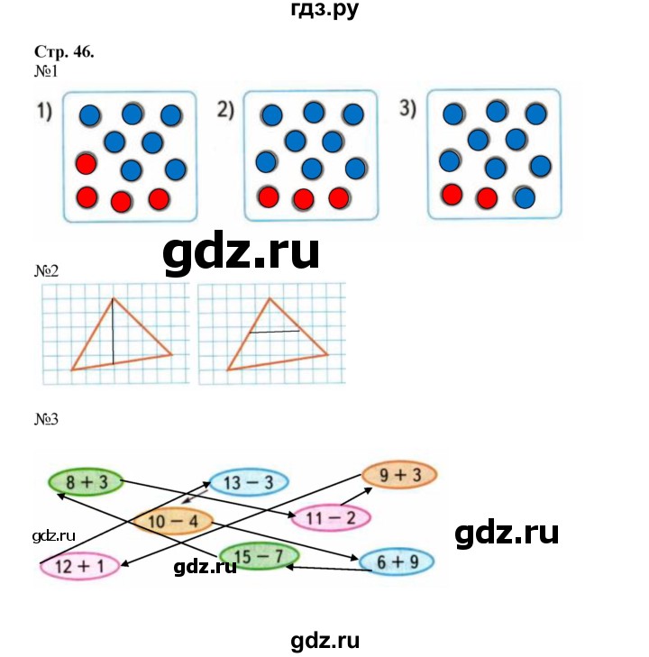 ГДЗ Часть 2. Страница 46 Математика 1 Класс Рабочая Тетрадь Моро.