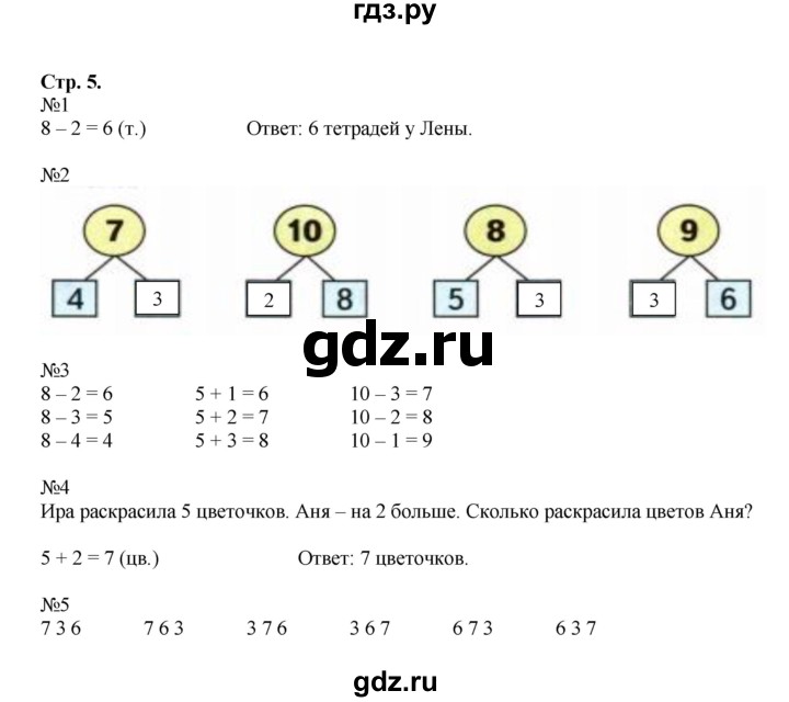 ГДЗ Часть 2. Страница 5 Математика 1 Класс Рабочая Тетрадь Моро.