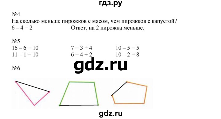 ГДЗ по математике 1 класс Моро рабочая тетрадь  часть 2. страница - 32, Решебник №1 2016
