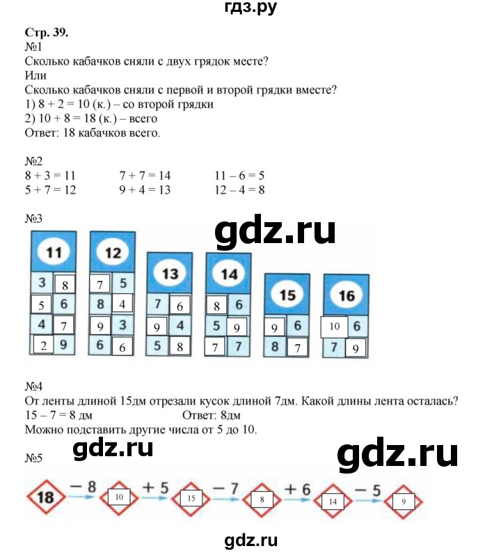 ГДЗ по математике 1 класс Моро рабочая тетрадь  часть 2. страница - 39, Решебник №1 к тетради 2016