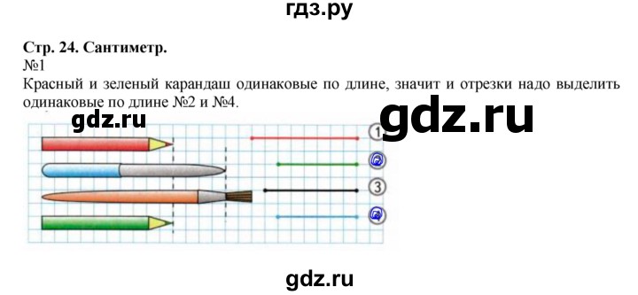 ГДЗ по математике 1 класс Моро рабочая тетрадь  часть 1. страница - 24, Решебник №2 2023