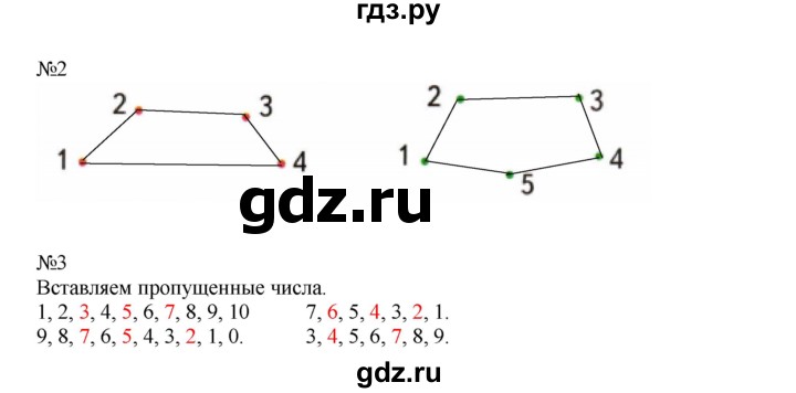 ГДЗ по математике 1 класс Моро рабочая тетрадь  часть 1. страница - 27, Решебник №2 2023