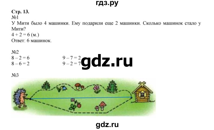 ГДЗ по математике 1 класс Моро рабочая тетрадь  часть 2. страница - 13, Решебник №2 2023