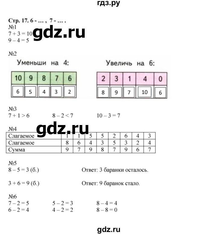 ГДЗ по математике 1 класс Моро рабочая тетрадь  часть 2. страница - 17, Решебник №2 2023