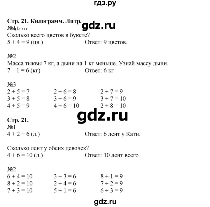 ГДЗ по математике 1 класс Моро рабочая тетрадь  часть 2. страница - 21, Решебник №2 2023